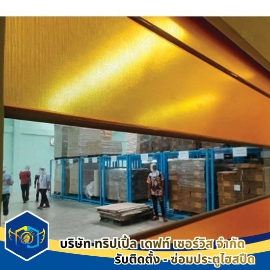 รับติดตั้งประตูไฮสปีด (High speed door) 