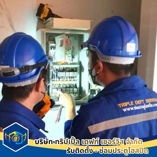 ซ่อมประตูอัตโนมัติ ด่วน