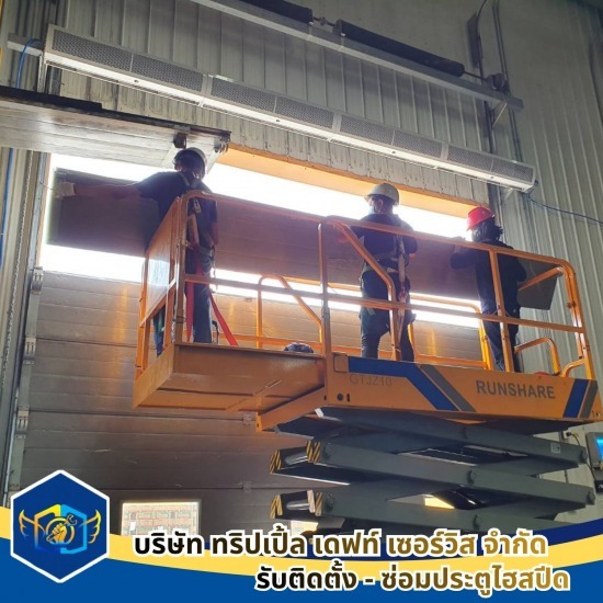 รับติดตั้งสะพานโหลดสินค้า dock leveler - ประตูไฮสปีด (High speed door) สมุทรสาคร