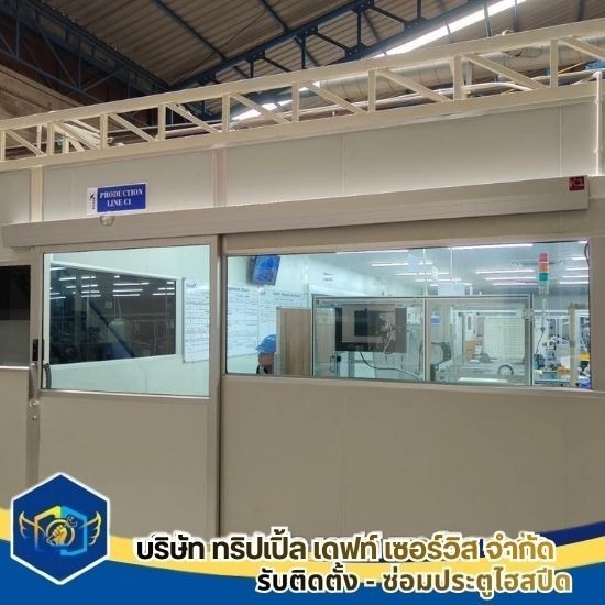 รับติดตั้งประตูอัตโนมัติไฮสปีด Highspeed door - ประตูไฮสปีด (High speed door) สมุทรสาคร