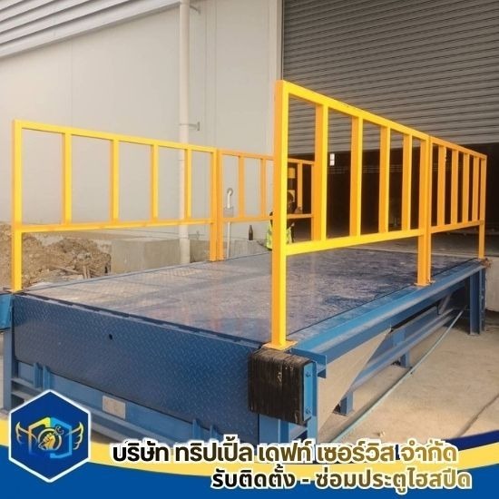 รับติดตั้งสะพานโหลดสินค้า dock leveler - ประตูไฮสปีด (High speed door) สมุทรสาคร