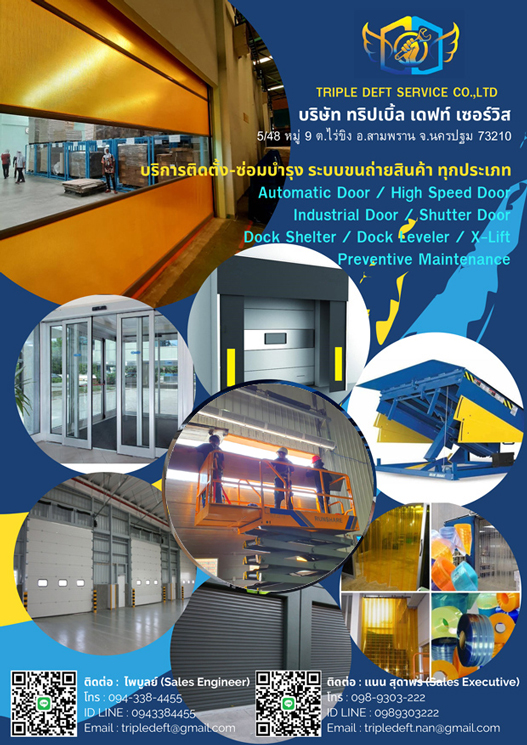 แนะนำบริษัทจำหน่ายและติดตั้งระบบประตูเลื่อนอัตโนมัติ