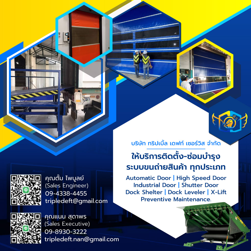 ทริปเบิ้ลเดฟท์เซอร์วิส ติดตั้งซ่อมประตูอัตโนมัติความเร็วสูงสมุทรสาคร